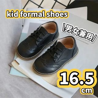 キッズ フォーマルシューズ 16.5cm 男の子 女の子 黒 発表会 結婚式 (フォーマルシューズ)