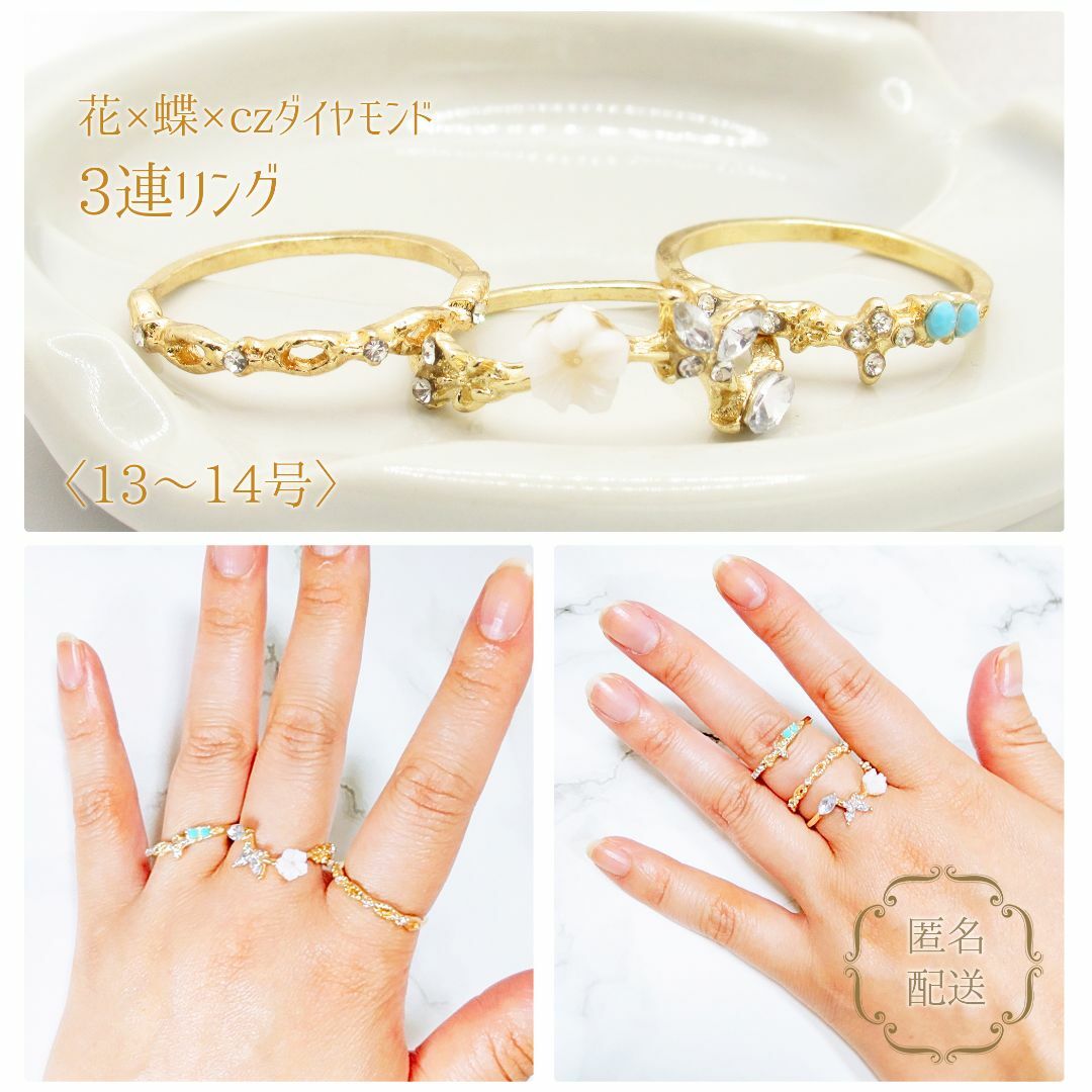 蝶と花の3連リング イエローゴールド ジルコニア czダイヤ 指輪13号 14号 レディースのアクセサリー(リング(指輪))の商品写真
