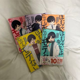 カドカワショテン(角川書店)のほむら先生はたぶんモテない 1~5巻(その他)