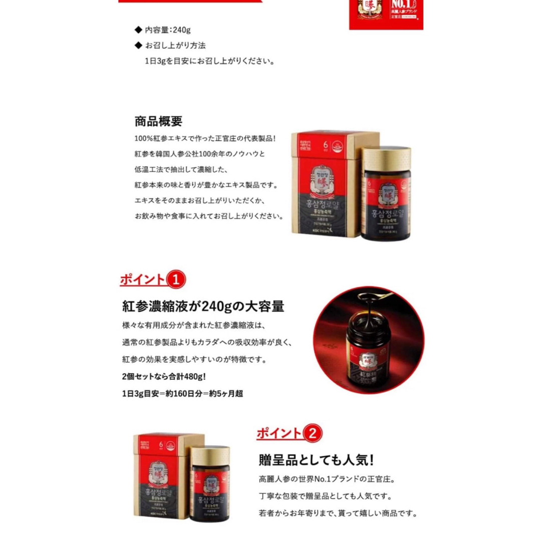 新品 未開封正官庄高麗人参エキス 紅参精ロイヤル240g  食品/飲料/酒の健康食品(その他)の商品写真