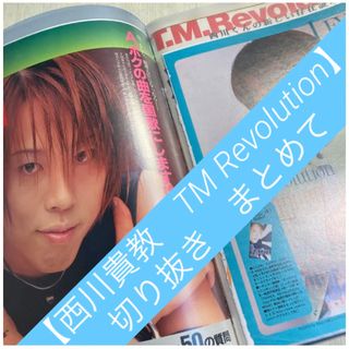 【西川貴教　TM Revolution】切り抜き　まとめて(ミュージシャン)