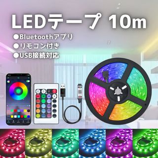 LED テープライト ライト 10m 照明 リモコン付き USB カット可