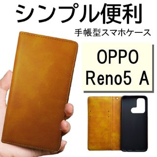 oppo reno5 a ケース カバー 手帳型 スマホケース ブラウン 新品(Androidケース)