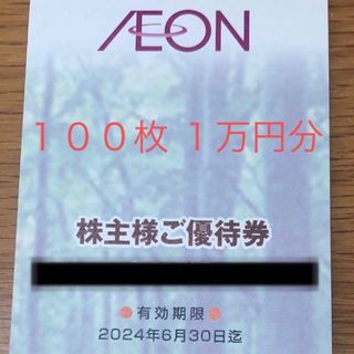 フジ 株主優待券 10000円分 100円割引券 100枚