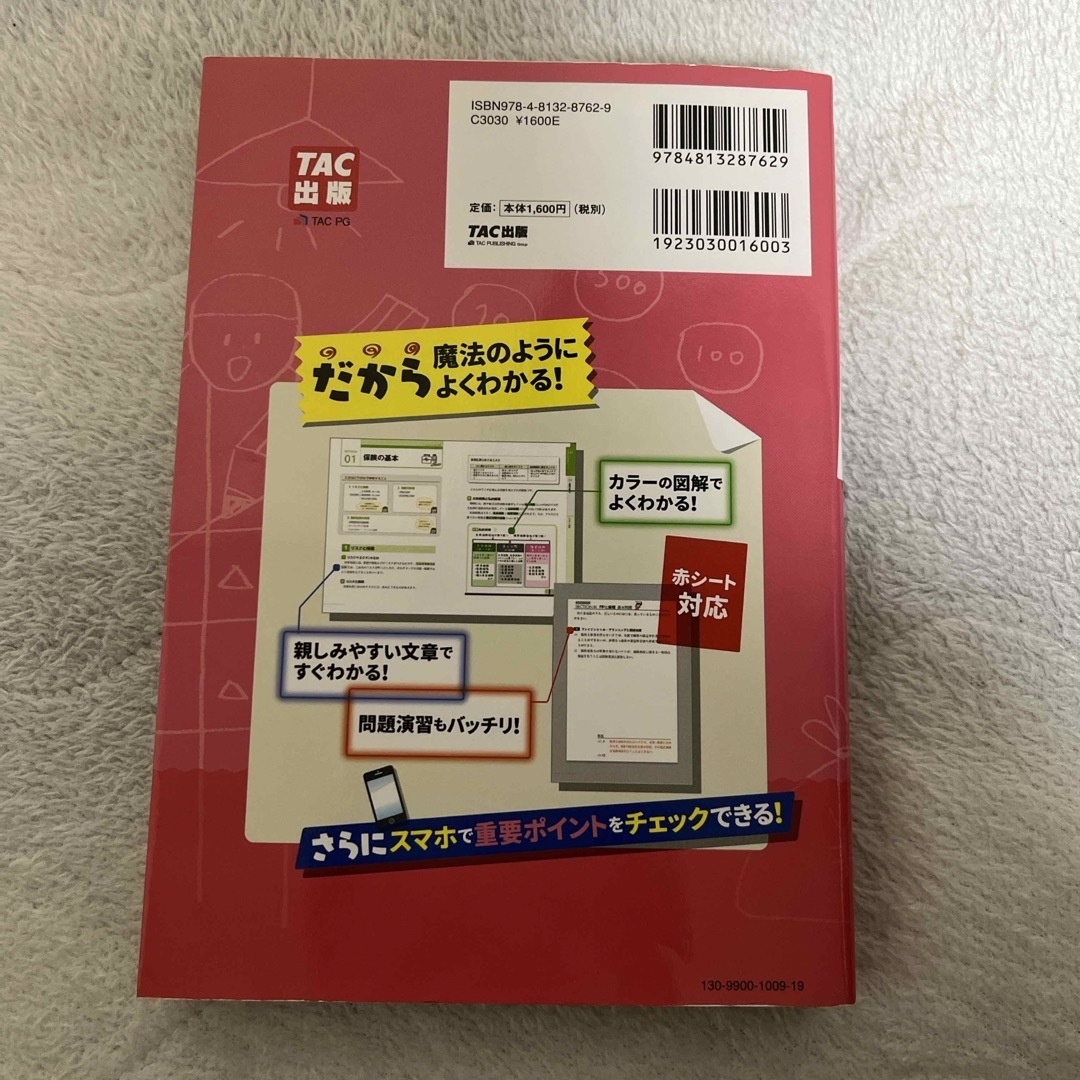 TAC出版(タックシュッパン)のみんなが欲しかった！ＦＰの教科書３級 エンタメ/ホビーの本(資格/検定)の商品写真