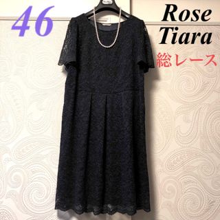 Rose Tiara - 46大きいサイズ　ローズティアラ　総レース♡エレガント♡半袖ワンピース♡ネイビー