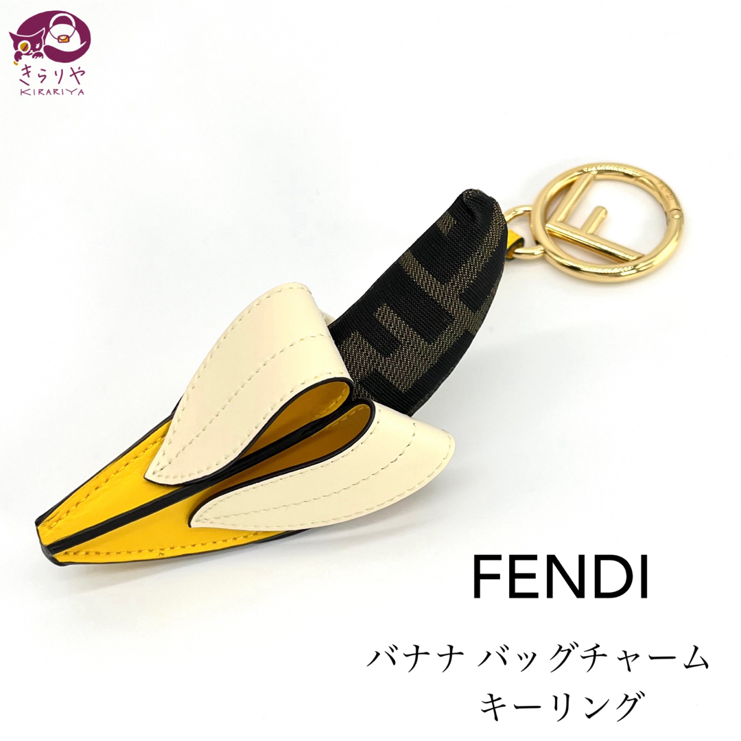 FENDI(フェンディ)のフェンディ 7AR671 バナナ バッグチャーム キーリング FF ズッカ柄 レディースのファッション小物(キーホルダー)の商品写真