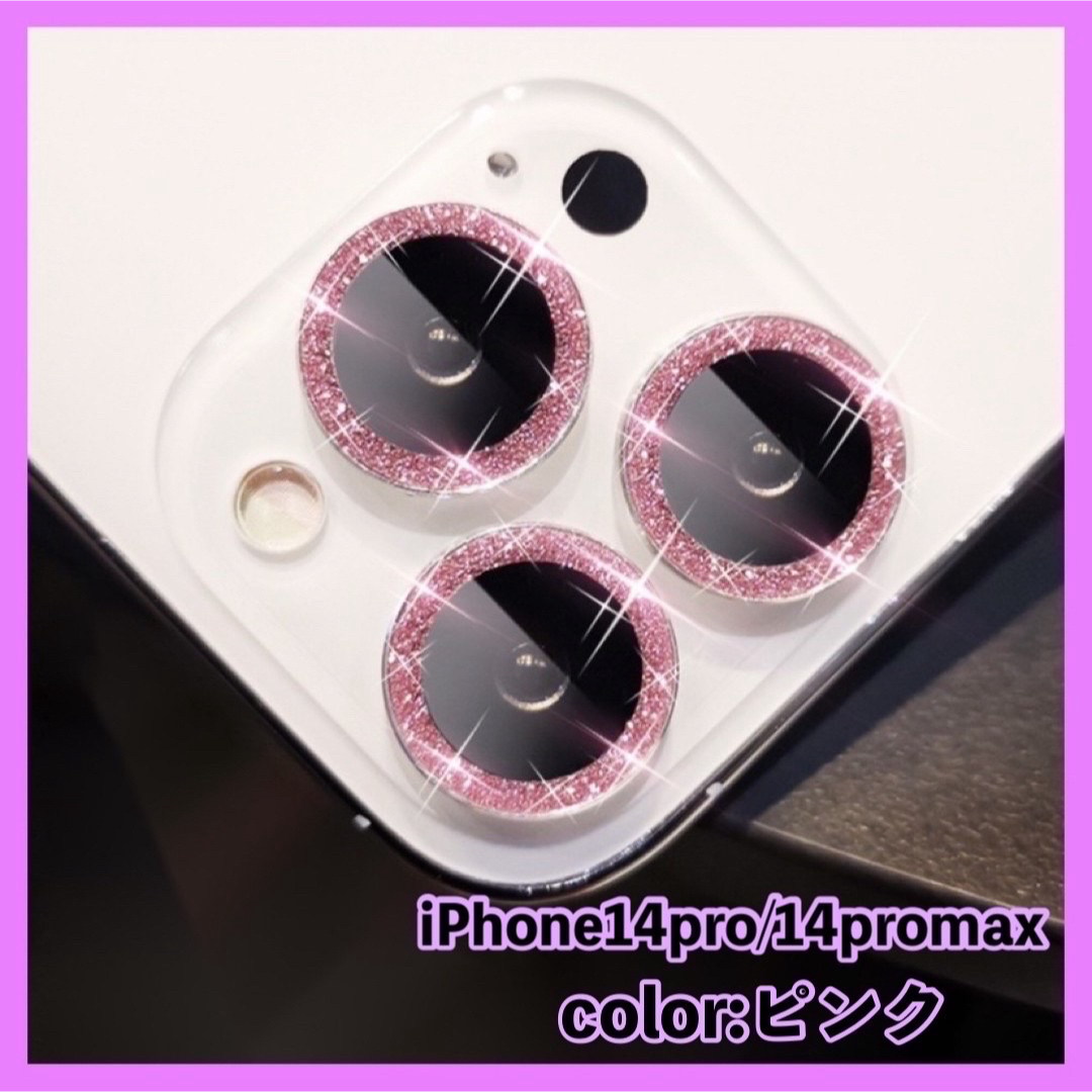 iPhone14pro 14promax レンズ カバー 保護フィルム スマホ スマホ/家電/カメラのスマホアクセサリー(保護フィルム)の商品写真