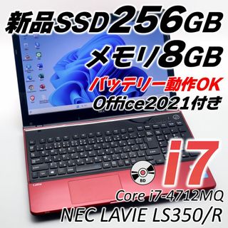 エヌイーシー(NEC)のNECノートパソコン Core i7 SSD Windows11 オフィス付き(ノートPC)