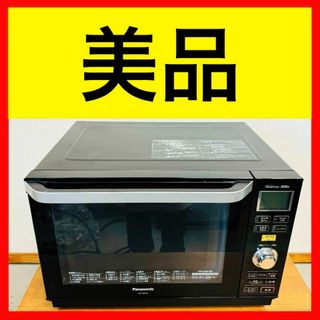 Panasonic - ● 美品 Panasonic オーブンレンジ NE-MS263-K 2017年製