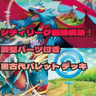 ポケモン(ポケモン)のシティリーグ優勝構築 黒古代バレット デッキ 古代バレット デッキ 環境 ポケカ(Box/デッキ/パック)