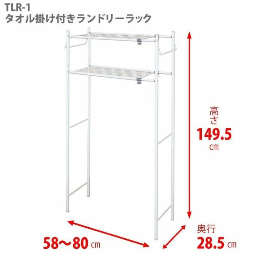 ★安心の送料無料★ 洗濯機ラック タオル掛け付 ランドリー 幅58-80cm インテリア/住まい/日用品の収納家具(棚/ラック/タンス)の商品写真