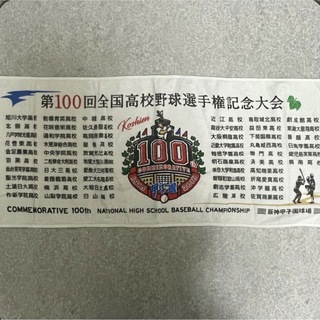第100回全国高校野球選手権記念大会 タオル(記念品/関連グッズ)