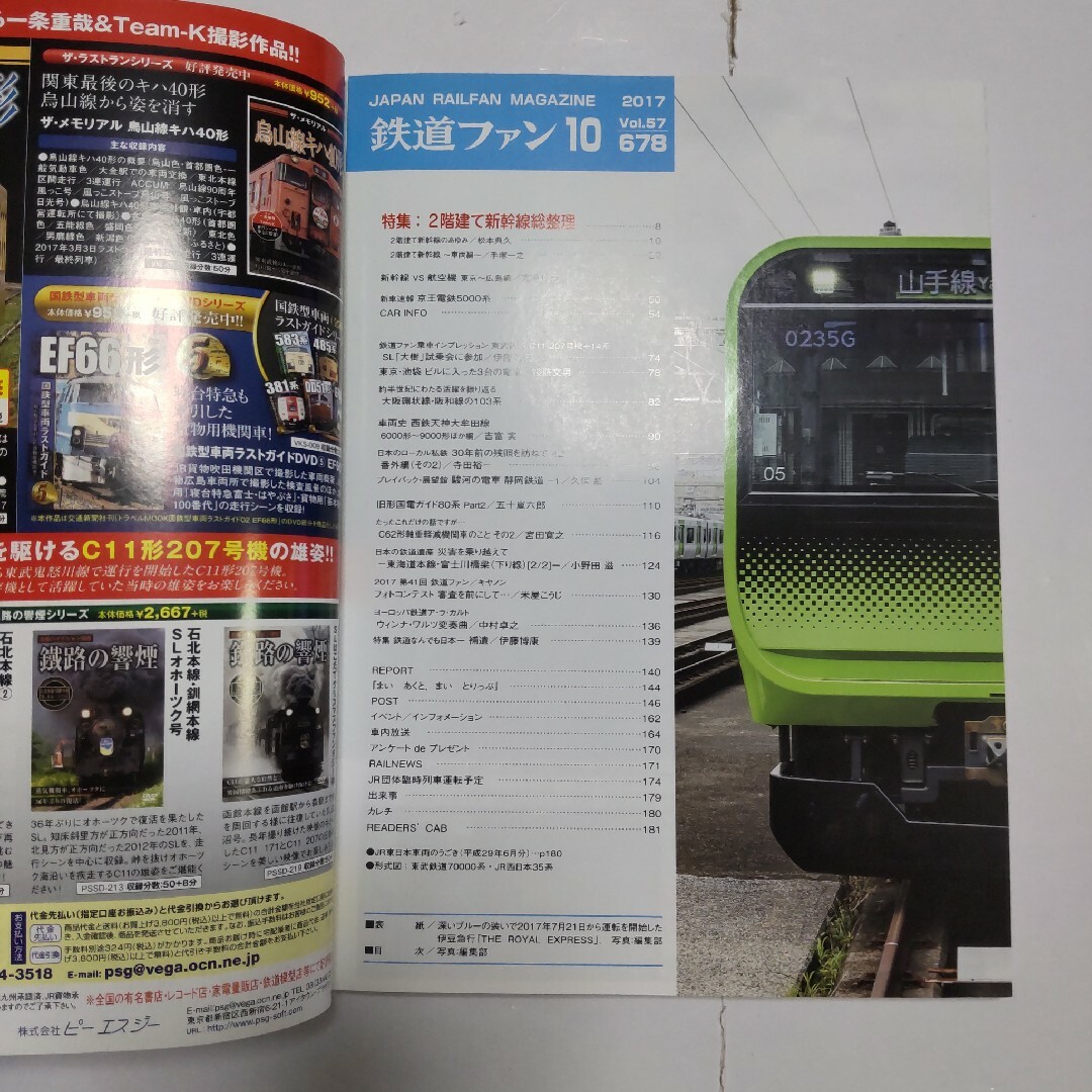 鉄道ファン 2017年10月号 エンタメ/ホビーの雑誌(アート/エンタメ/ホビー)の商品写真