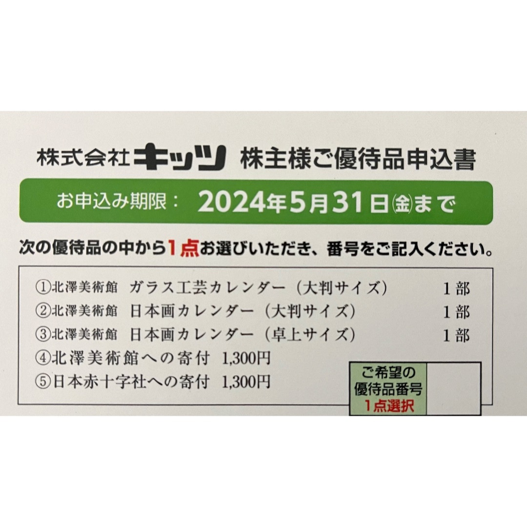 2025年　北沢美術館　ガラス工芸／日本画カレンダー エンタメ/ホビーのエンタメ その他(その他)の商品写真