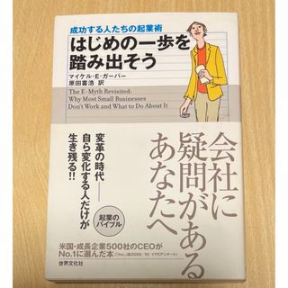 はじめの一歩を踏み出そう(ビジネス/経済)