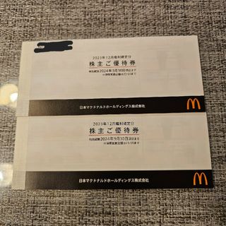 マクドナルド　株主優待　2冊セット