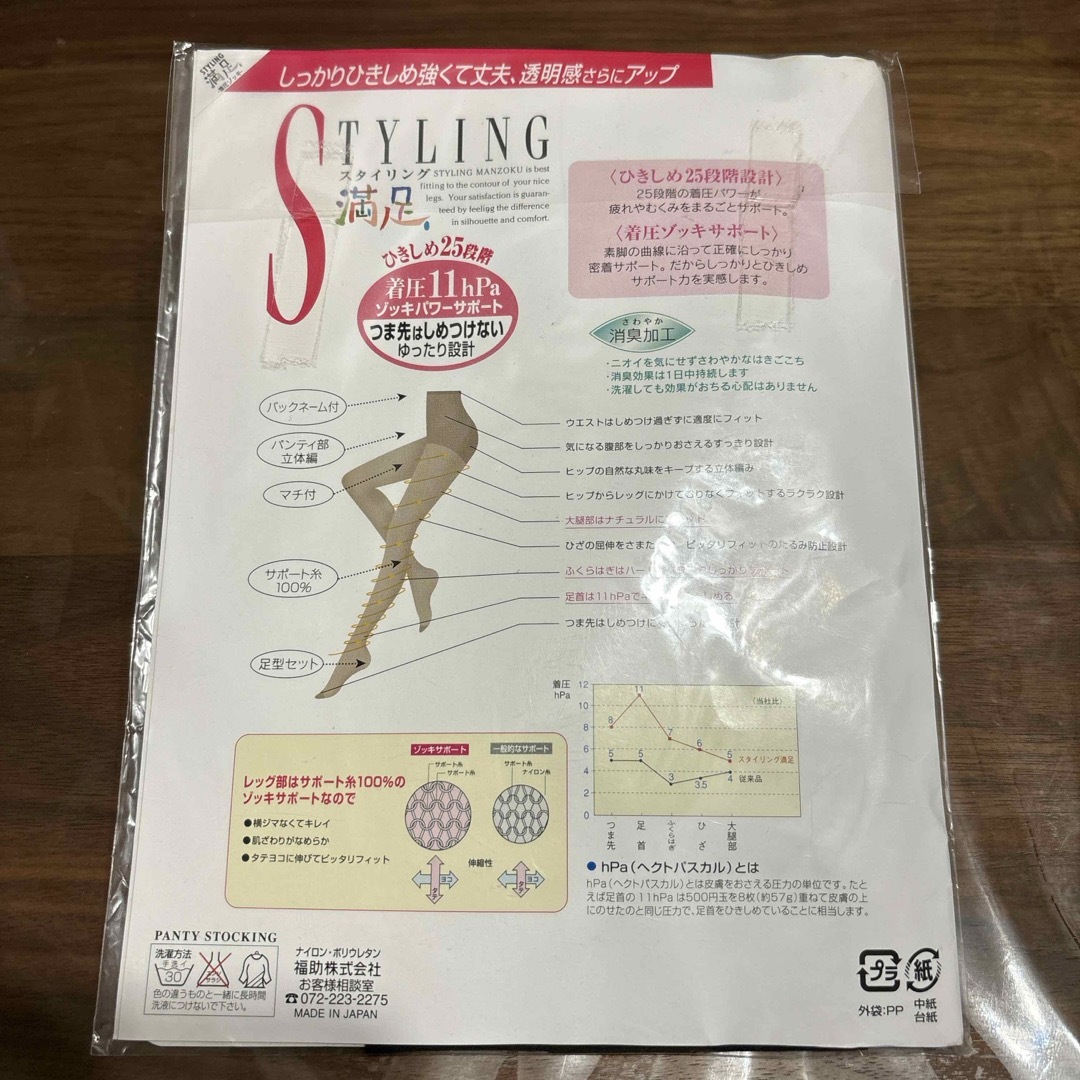 fukuske(フクスケ)の【匿名配送】スタイリング満足 レディースのレッグウェア(タイツ/ストッキング)の商品写真