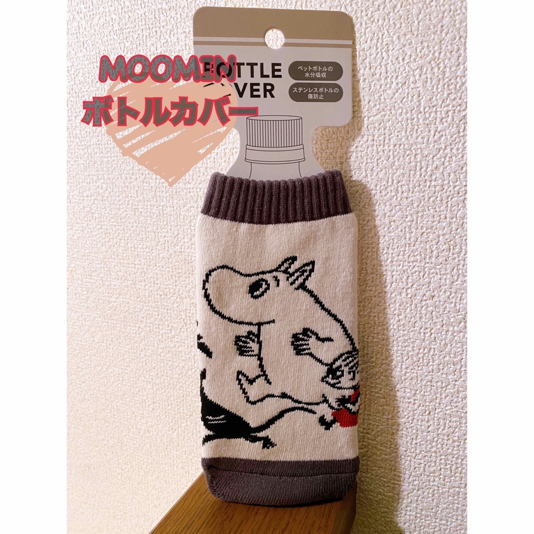 MOOMIN(ムーミン)の⭐️MOOMIN⭐️ボトルカバー おいかけっこᥫᩣ  ̖́- エンタメ/ホビーのタレントグッズ(アイドルグッズ)の商品写真