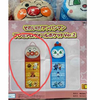 アンパンマン(アンパンマン)の新品！それいけ！アンパンマンプレミアムウォールポケットVer.2(キャラクターグッズ)