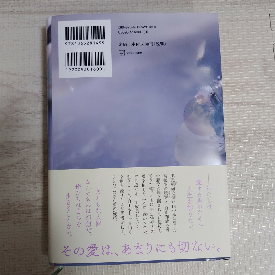 汝、星のごとく エンタメ/ホビーの本(文学/小説)の商品写真