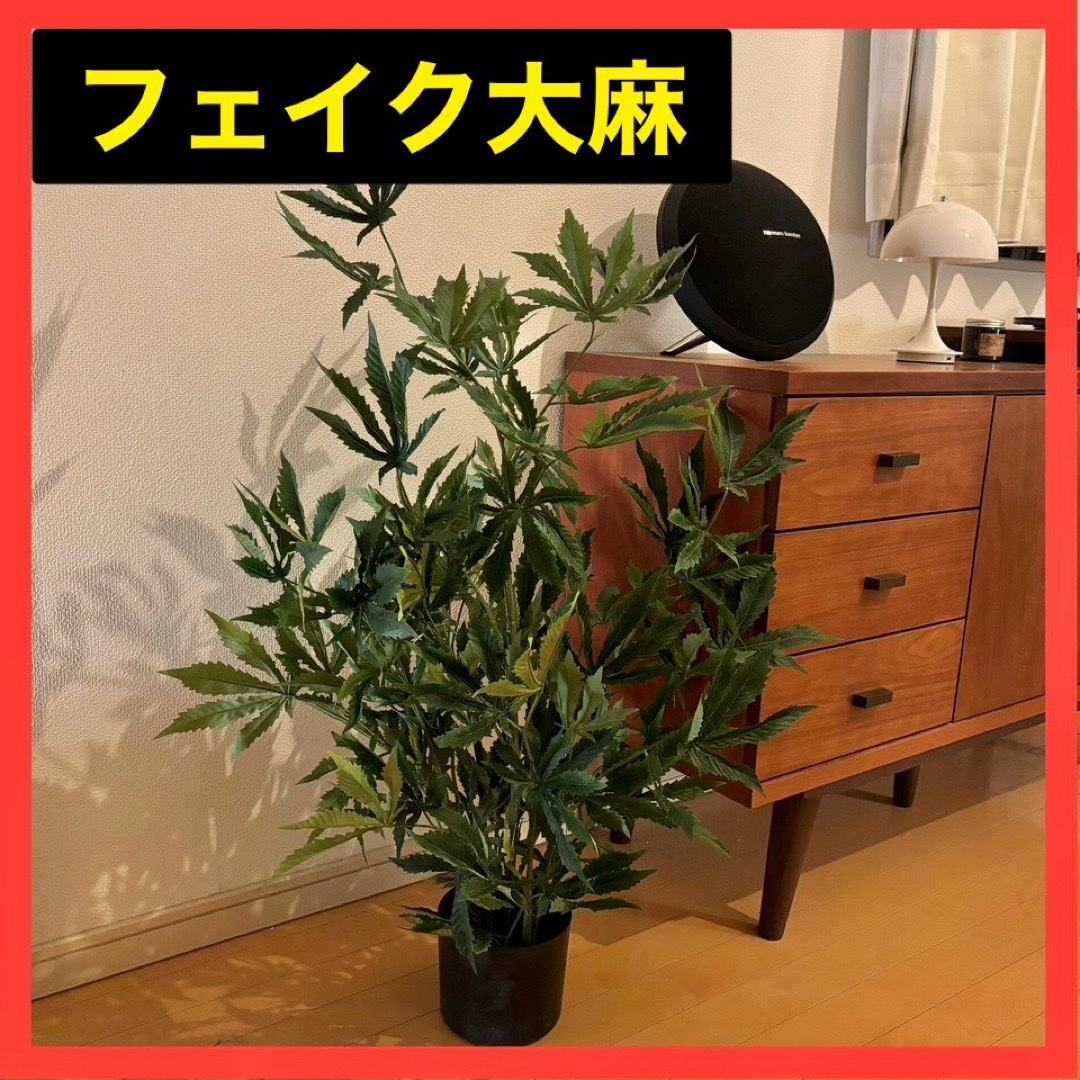 IKEA - フェイクグリーン 大麻 マリファナ CBD 造花 観葉植物 IKEA - フェイクグリーン 大麻 マリファナ CBD 造花 観葉植物