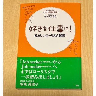 好きを仕事に！(ビジネス/経済)