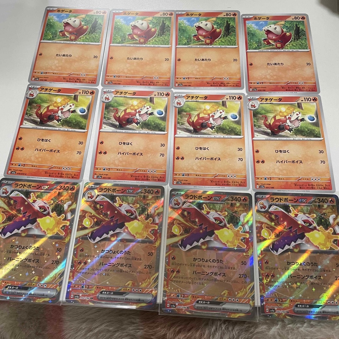 ポケモン(ポケモン)のポケモンカード ホゲータ アチゲータ ラウドボーンex RR 12枚セット エンタメ/ホビーのトレーディングカード(シングルカード)の商品写真