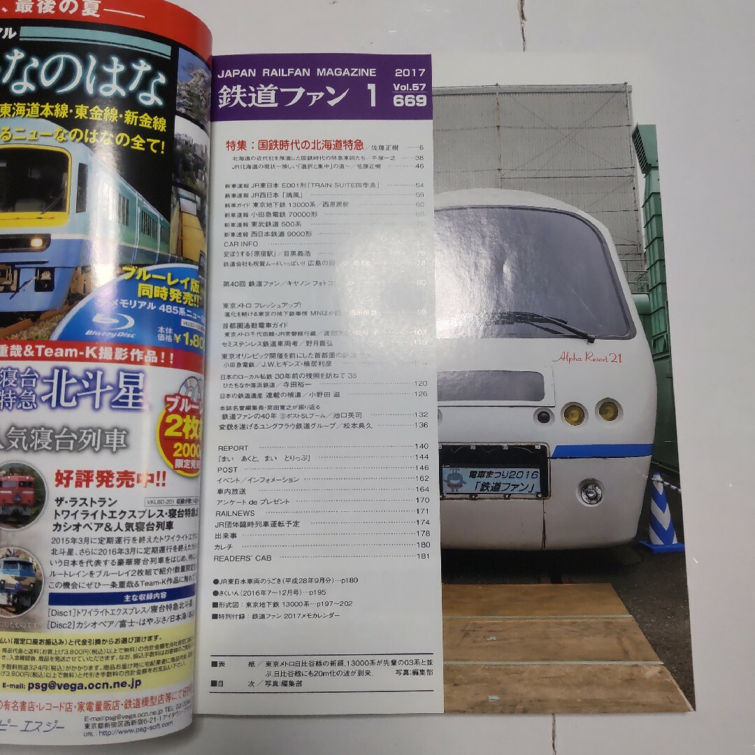 鉄道ファン 2017年1月号 エンタメ/ホビーの雑誌(アート/エンタメ/ホビー)の商品写真