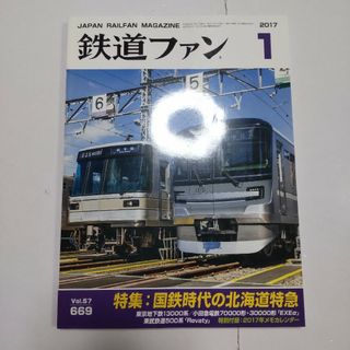 鉄道ファン 2017年1月号(アート/エンタメ/ホビー)