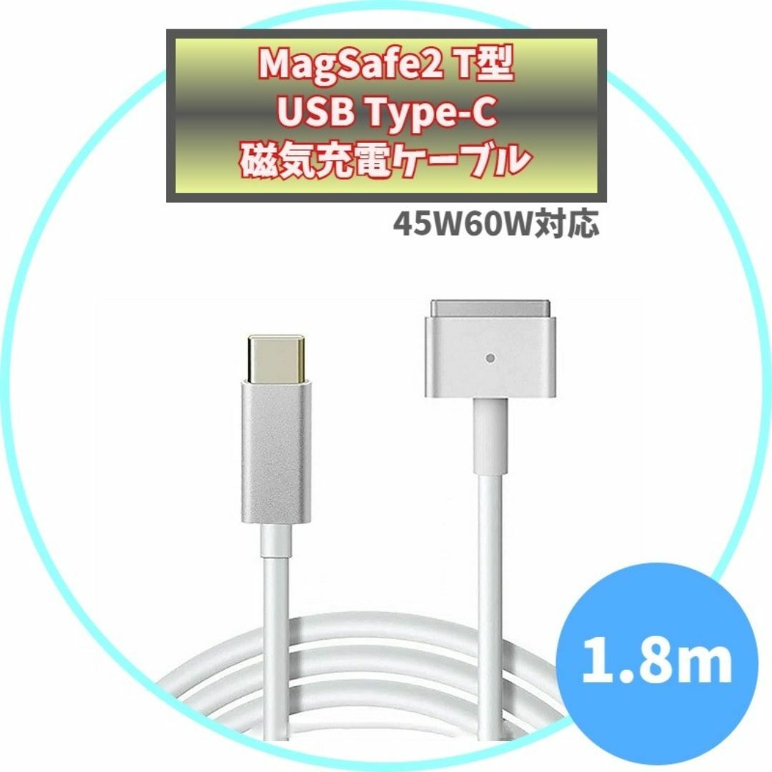 充電器 T型 Magsafe2 60W MacBook Pro Air f1v スマホ/家電/カメラのPC/タブレット(PC周辺機器)の商品写真