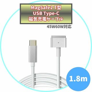 充電器 T型 Magsafe2 60W MacBook Pro Air f1v(PC周辺機器)