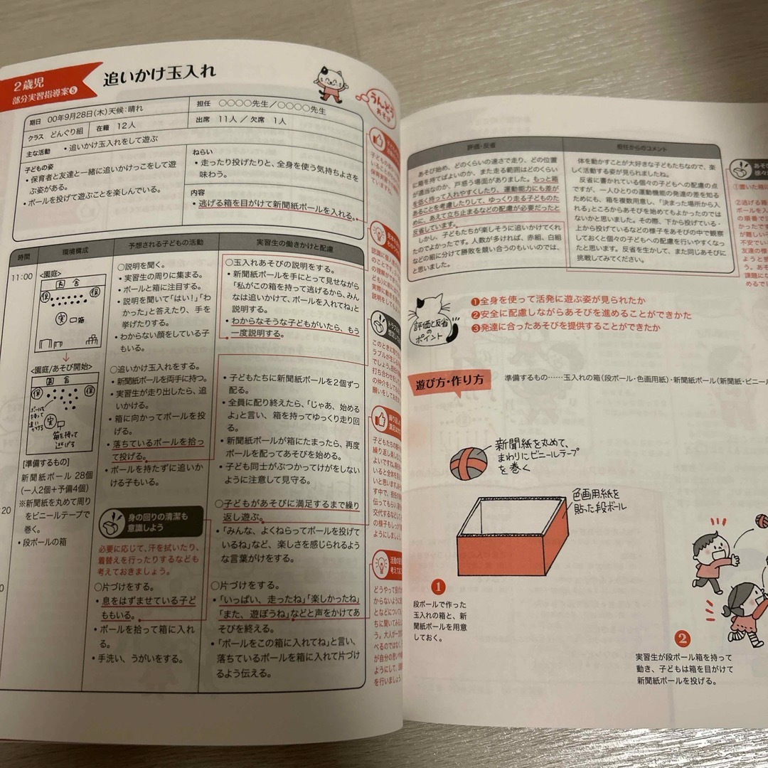 実習の日誌と指導案完全サポート エンタメ/ホビーの本(語学/参考書)の商品写真