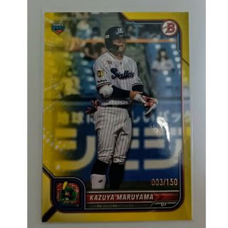 トウキョウヤクルトスワローズ(東京ヤクルトスワローズ)の【丸山和郁 ／ Kazuya Maruyama】2022 TOPPS NPB(シングルカード)