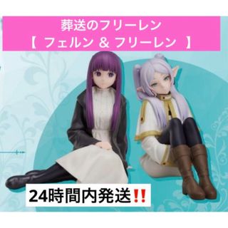 葬送のフリーレン 1/7スケールフィギュア フェルン フリーレン(アニメ/ゲーム)