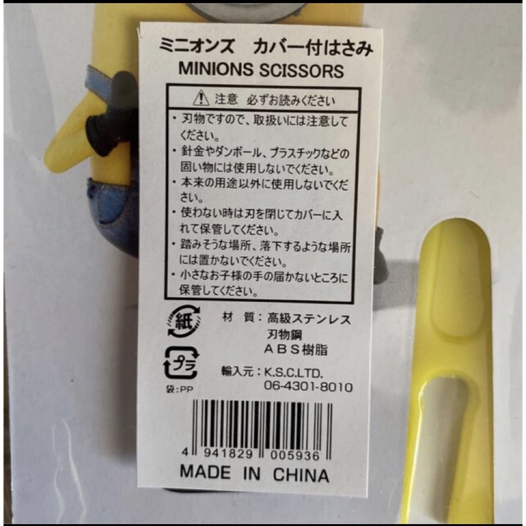 ミニオン(ミニオン)のミニオン　minion はさみ✂️キャップ付き　新品未使用 エンタメ/ホビーのおもちゃ/ぬいぐるみ(キャラクターグッズ)の商品写真