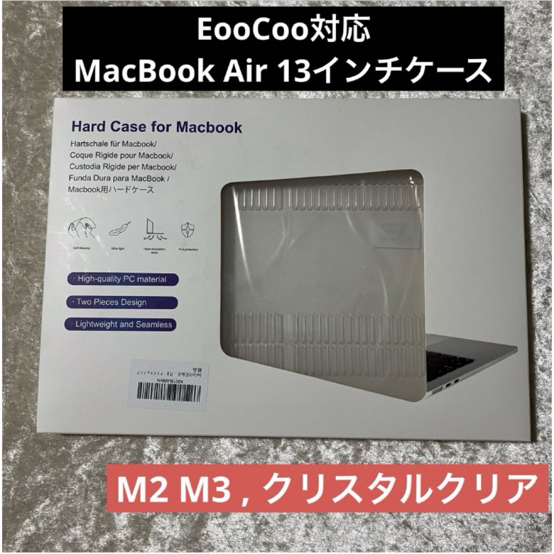 【未使用】EooCoo対応 MacBook Air 13インチケース M3 M2 スマホ/家電/カメラのスマホアクセサリー(モバイルケース/カバー)の商品写真