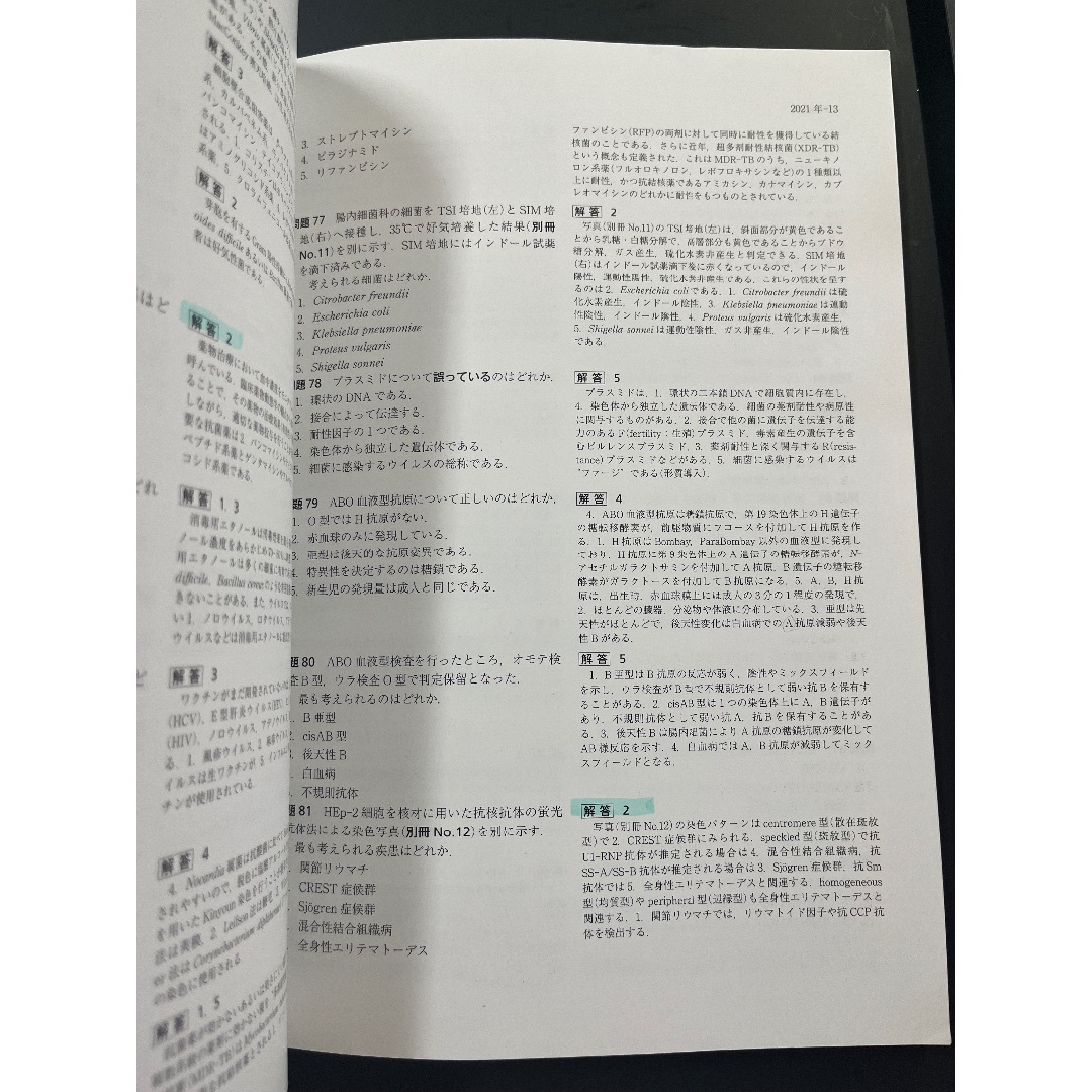 臨床検査技師国家試験問題集解答と解説 エンタメ/ホビーの本(資格/検定)の商品写真