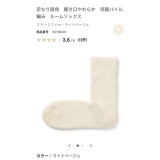 ムジルシリョウヒン(MUJI (無印良品))の無印良品 ルームソックス(ソックス)