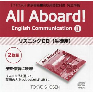 【中古】オールアボードII 生徒用リスニングCD / 東京書籍（帯なし）(その他)