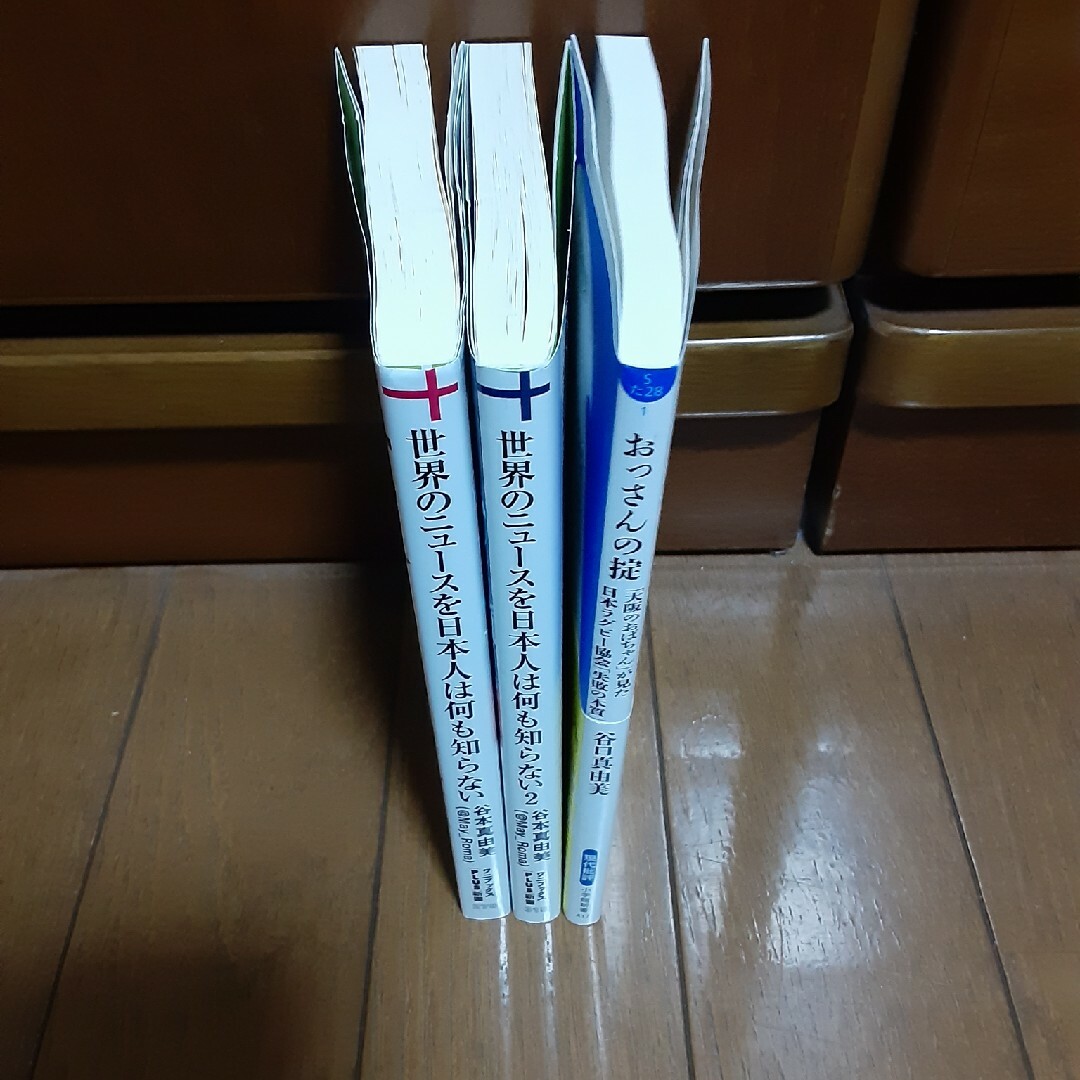 新書3冊セット 「世界のニュースを日本人は何も知らない」他全３冊 エンタメ/ホビーの本(その他)の商品写真