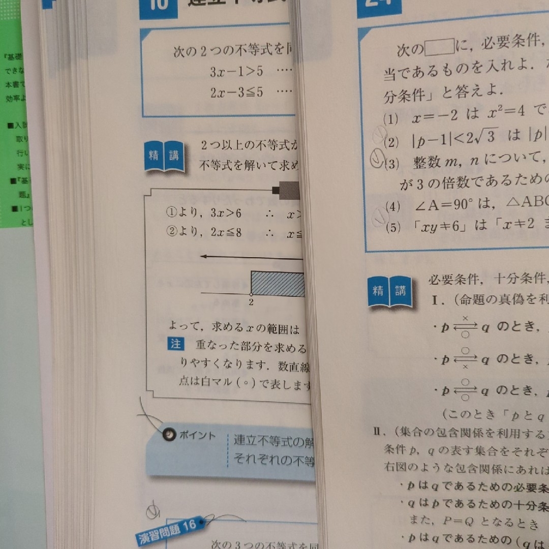 旺文社(オウブンシャ)の数学１・Ａ基礎問題精講 エンタメ/ホビーの本(その他)の商品写真