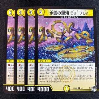 デュエルマスターズ(デュエルマスターズ)の水雲の聖沌 5u170n R 3/14(シングルカード)