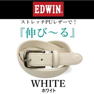 58WH 白 ホワイト エドウイン  EDWIN  伸びる ストレッチ ベルト
