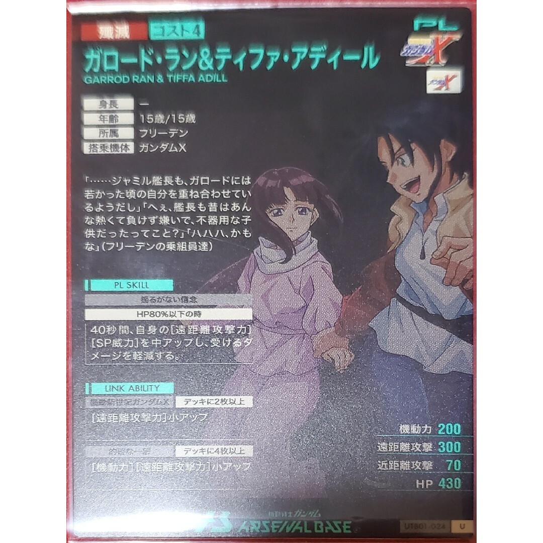 BANDAI(バンダイ)の機動戦士ガンダム　アーセナルベース エンタメ/ホビーのトレーディングカード(シングルカード)の商品写真