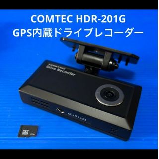 Comtec コムテック　GPS内蔵ドライブレコーダー　HDR-201G(車内アクセサリ)