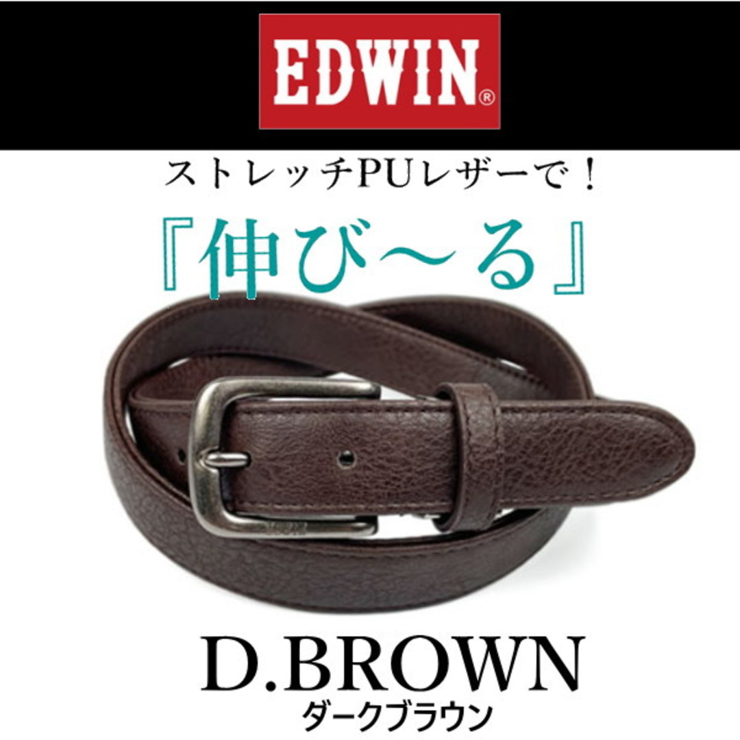 EDWIN(エドウィン)の58DBR 焦げ茶 エドウイン  EDWIN  伸びる ストレッチ ベルト メンズのファッション小物(ベルト)の商品写真