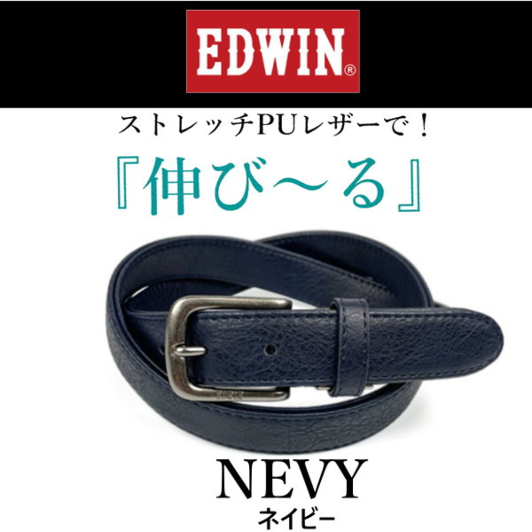 EDWIN(エドウィン)の58NV  紺 ネイビー エドウイン  EDWIN  伸びる ストレッチ ベルト メンズのファッション小物(ベルト)の商品写真