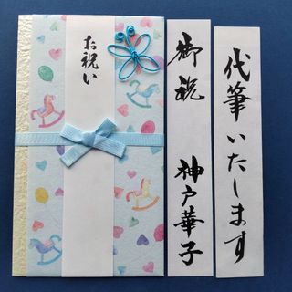 新品【フロンティア 木馬 ブルー】代筆付　のし袋 御祝い袋 ご祝儀袋 御祝儀袋(その他)