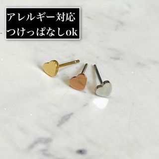 アレルギー対応 ステンレス製 ハートピアス♡(ピアス(両耳用))